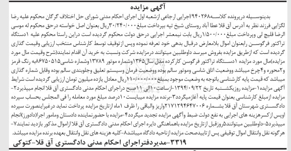 مزایده,یک دستگاه تراکتور فرگوسن