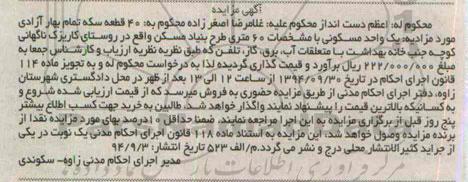 مزایده,یک واحد مسکونی با مشخصات شصت متری طرح بنیاد مسکن