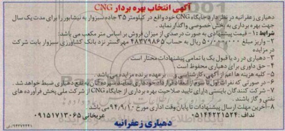 آگهی مزایده ,مزایده جایگاه cng