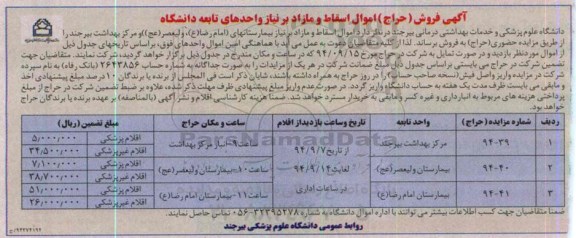 مزایده, مزایده فروش اموال اسقاط و مازاد