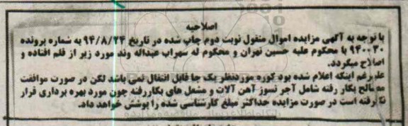اصلاحیه , مرحله دوم یکباب ملک تجاری فاقد پلاک ثبتی کلاسه 940030-اصلاحیه 