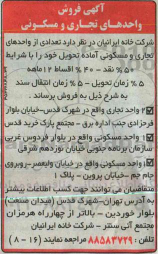 فروش مزایده , مزایده تعدادی از واحدهای تجاری و مسکونی آماده تحویل