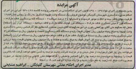 مزایده, مزایده یک دستگاه وانت تویوتا لندکروز