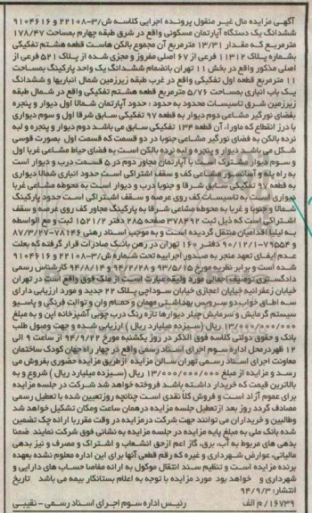 مزایده,اپارتمان مسکونی شرق طبقه چهارم کلاسه 9104616و22108