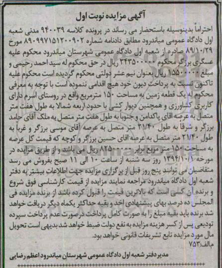 مزایده, زمین 150متر در پرونده کلاسه 940039