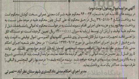 آگهی مزایده اموال منقول,مزایده  دو دستگاه اتاق بار آهنی - نوبت دوم 