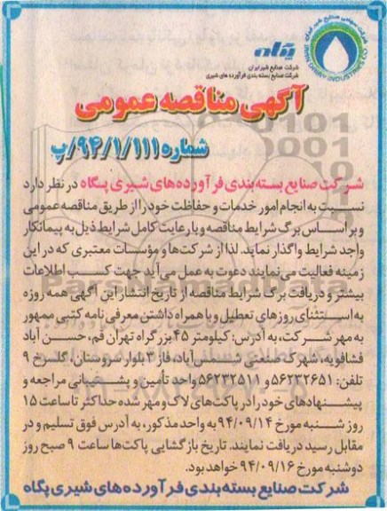 آگهی مناقصه عمومی , مناقصه انجام امور خدمات و نظافت و حفاظت
