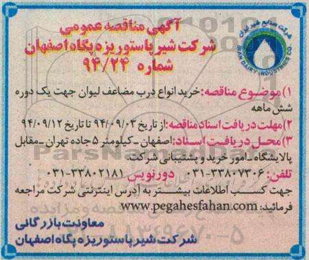 مناقصه,خرید انواع درب مضاعف لیوان