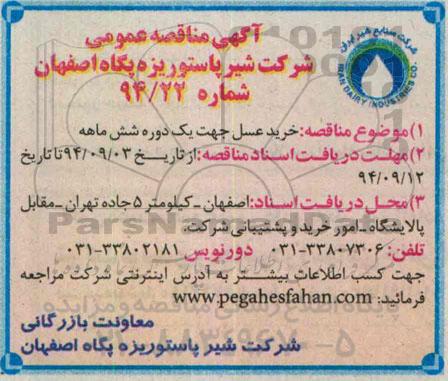 مناقصه,خرید عسل