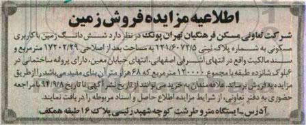 مزایده,ششدانگ زمین کاربری مسکونی مساحت بعد از اصلاحی 17202.29متر