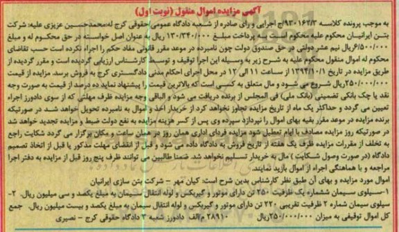مزایده سیلوی سیمان