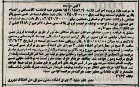مزایده,فروش پلاک ثبتی شماره هفت فرعی به کلاسه 953.9582.91