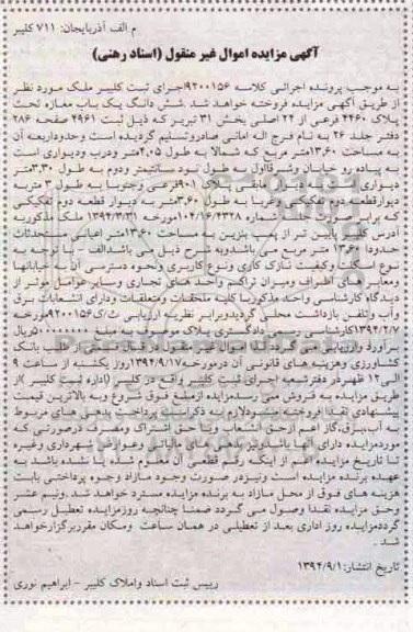مزایده,کلاسه 9200156 اسناد رهنی ششدانگ یکباب مغازه