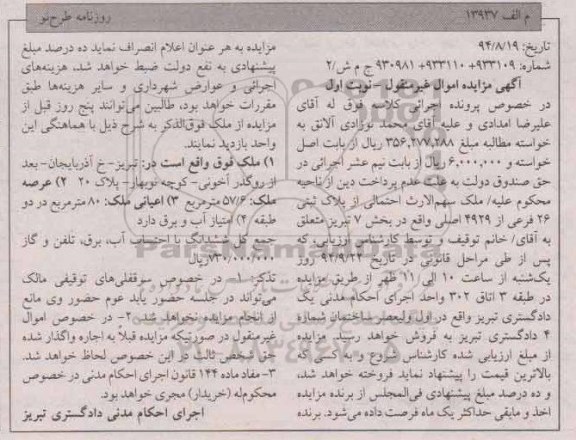 مزایده,سهم الارث احتمالی از پلاک ثبتی نوبت اول