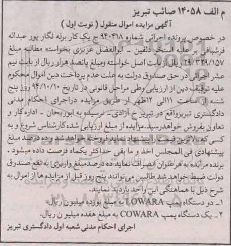 مزایده,مزایده دستگاه پمپ