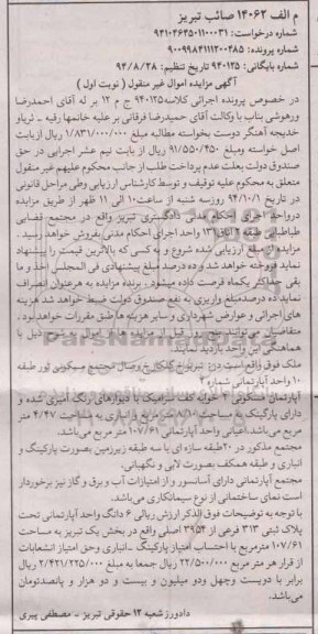 مزایده,در خصوص کلاسه 940125 ملک اپارتمان مسکونی دو خوابه کف سرامیک