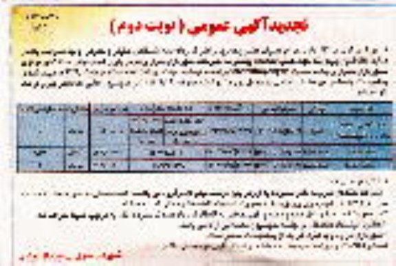 تجدید آگهی عمومی , مزایده بهره برداری از بوفه کمپینگ برای هر ماه - نوبت دوم