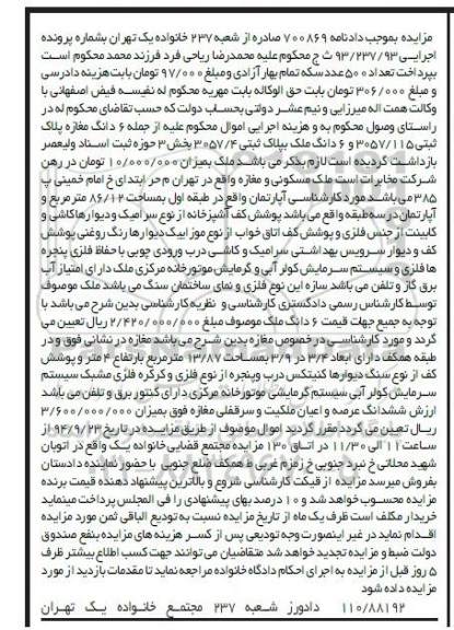 مزایده,به موجب دادنامه 700869 ششدانگ مغازه پلاک ثبتی بخش سه حوزه