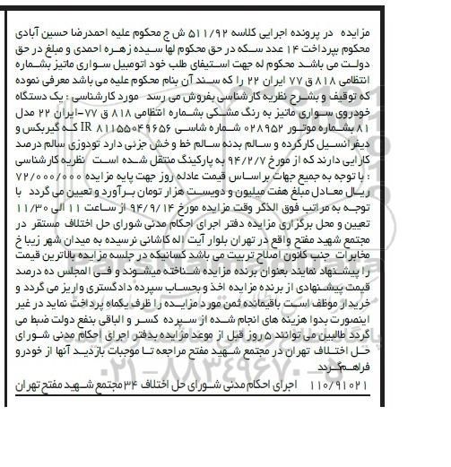مزایده اتومبیل سواری ماتیز