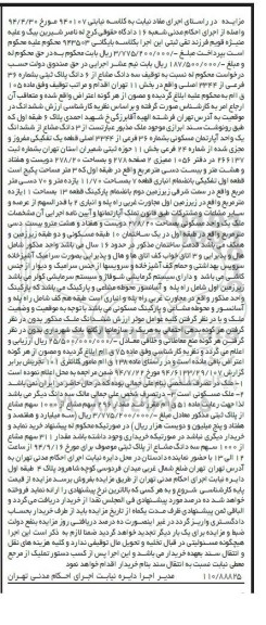 مزایده,در راستای کلاسه نیابتی 940107 سه دانگ مشاع از6دانگ پلاک ثبتی