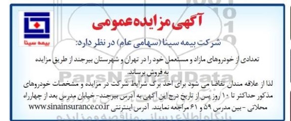 مزایده,مزایده فروش تعدادی از خودروهای مازاد و مستعمل