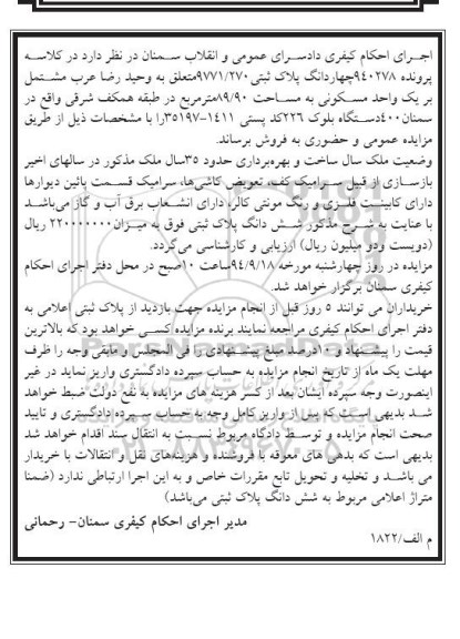 مزایده,در کلاسه پرونده 940278 چهاردانگ پلاک ثبتی مشتمل بر یک واحد مسکونی 