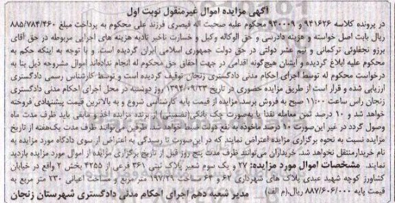 مزایده,27 و یک سوم شعیر پلاک ثبتی