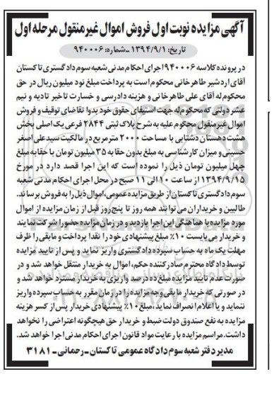 مزایده,پلاک ثبتی 2844 فرعی یک اصلی بخش هشت دهستان مساحت 2000متر  