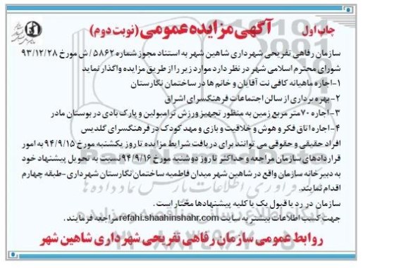 مزایده , مزایده - اجاره ماهیانه کافی نت آقایان وخانم ها در ساختمان 