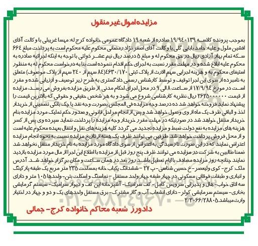 مزایده,84 سهم از 240 سهم از پلاک موصوف 