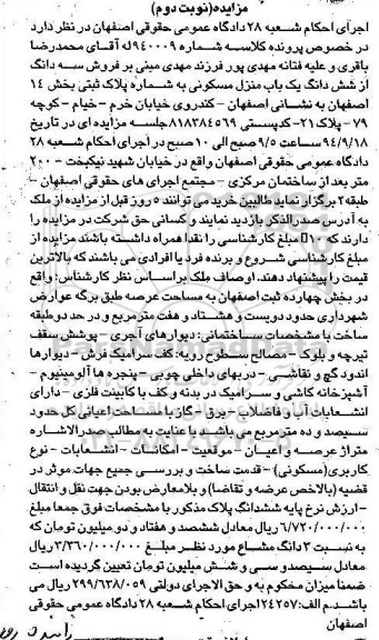 مزایده,سه دانگ از ششدانگ یکباب منزل مسکونی بخش 14 کلاسه 940009