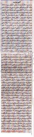 مزایده, فروش پلاک ثبتی 3704 در پرونده احکام 930595