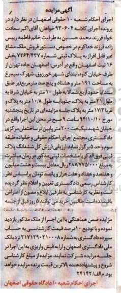 مزایده,فروش ملک مشاع غیرقابل افراز کلاسه 930604