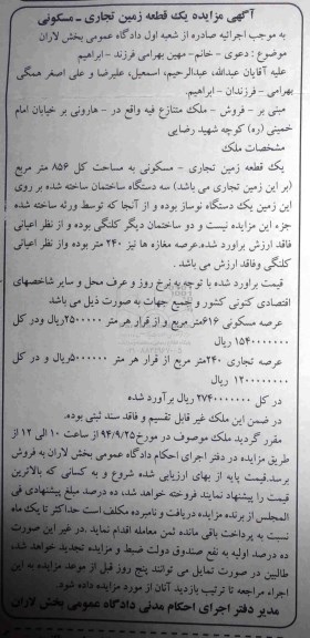 مزایده, فروش ملک متنازع زمین تجاری مسکونی عرصه مغازه 240متر