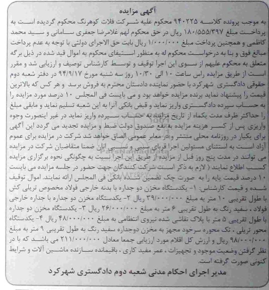 آگهی مزایده , مزایده فروش انواع مخزن