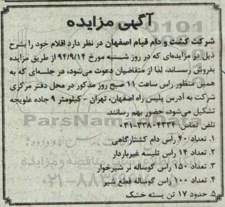 آگهی مزایده , مزایده فروش تعداد 40 راس دام کشتارگاهی 
