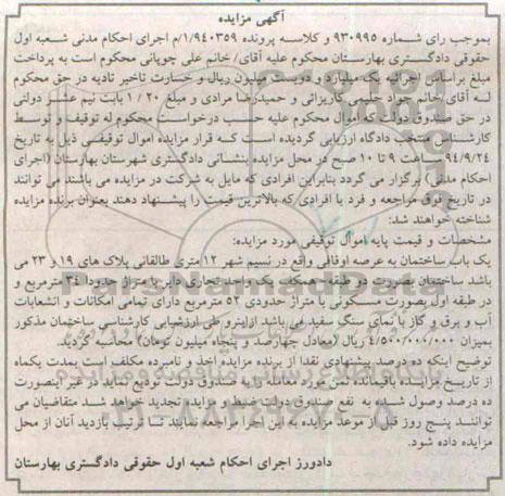 مزایده,کلاسه 1.940359 ساختمان به عرصه اوقافی