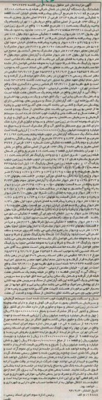مزایده,کلاسه 9302636 اپارتمان شمال شرقی طبقه 5 با پارکینگ یازده متر