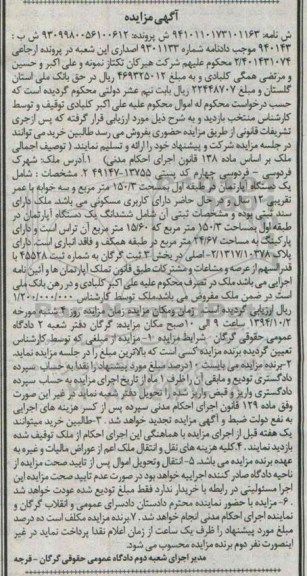 مزایده,اپارتمان طبقه اول سه خوابه دادنامه 9301133 شهرک فردوسی