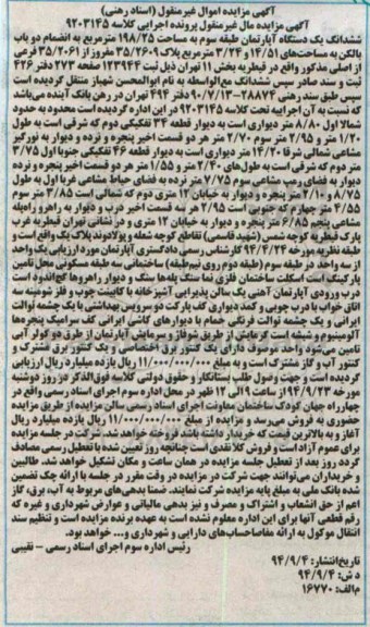مزایده,ششدانگ 18 دستگاه آپارتمان