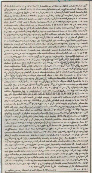 مزایده,کلاسه 9003026-23025-3 اپارتمان غرب طبقه اول