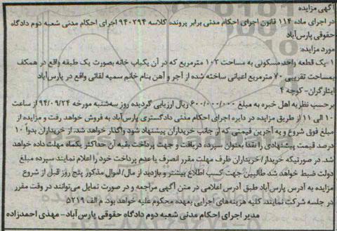 مزایده,یک قطعه واحد مسکونی مساحت 102متر برابر کلاسه 940294