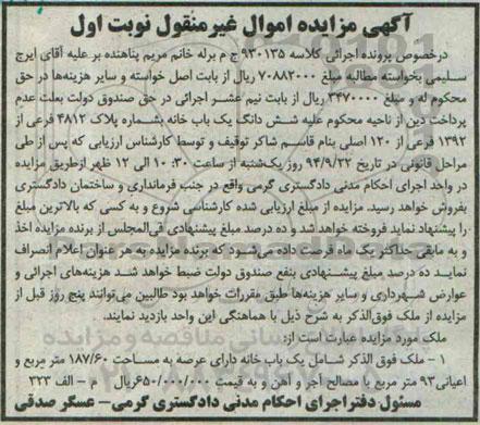 مزایده,ملک شامل یکباب خانه با مصالح اجر و اهن