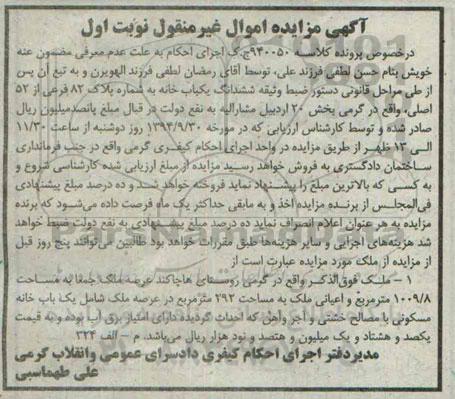مزایده,ملک با عرصه جمعا به مساحت 1009.8متر با مصالح خشتی 
