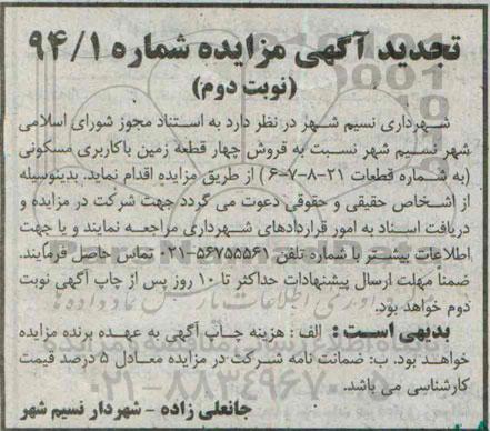 مزایده,شماره 94.1 نوبت دوم  فروش 4 قطغه زمین کاربری مسکونی 