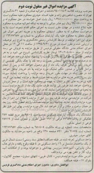 مزایده,نوبت دوم اپارتمان به شماره ورقه مالکیت 650405 کلاسه 940114.2