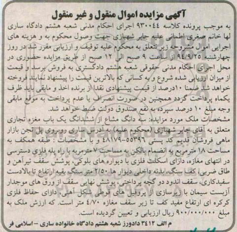مزایده,مغازه تجاری طبقه همکف با بالکن بدنه داخلی دیوارها 2.50متر سنگ