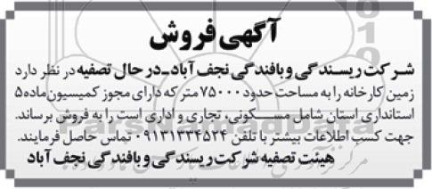 مزایده,فروش زمین کارخانه مساحت 75000متر