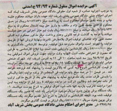 مزایده,مزایده یک دستگاه برش بوبین