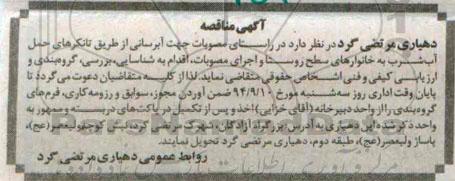 مناقصه جهت آبرسانی از طریق تانکرهای حمل آب شرب 